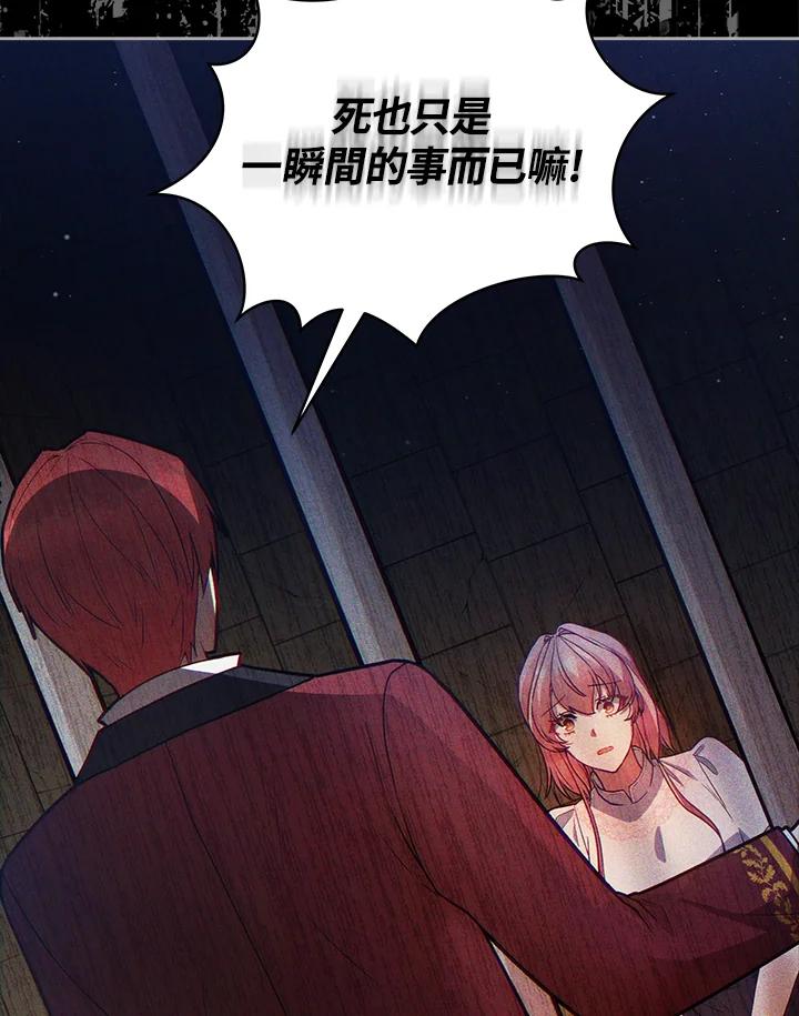 《不可接近的女士》第114话 第43页