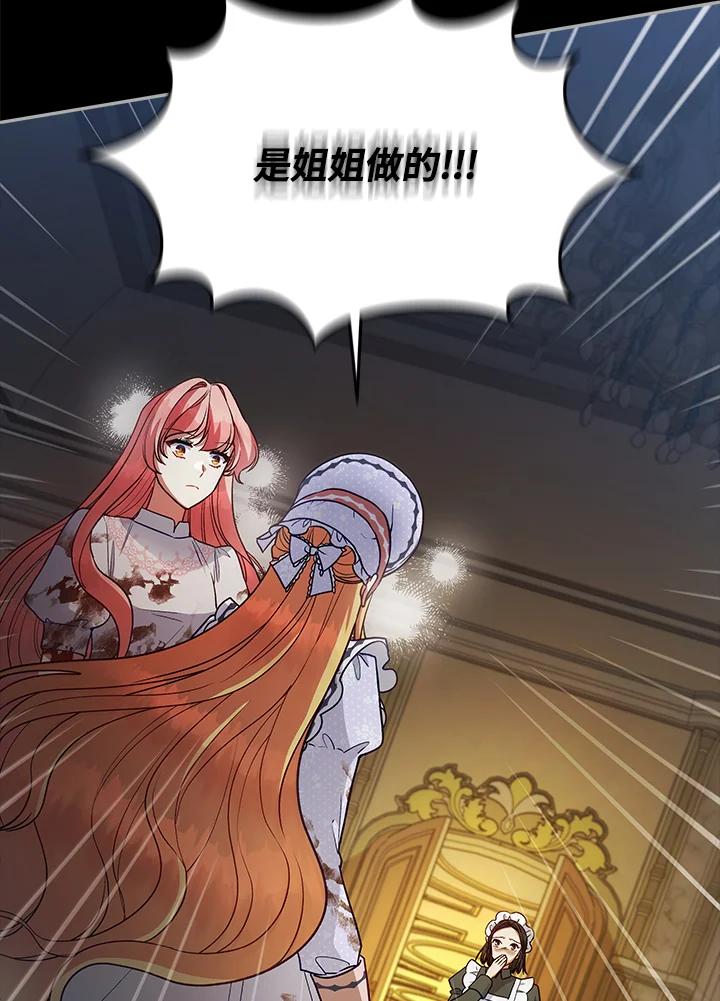 《不可接近的女士》第114话 第19页