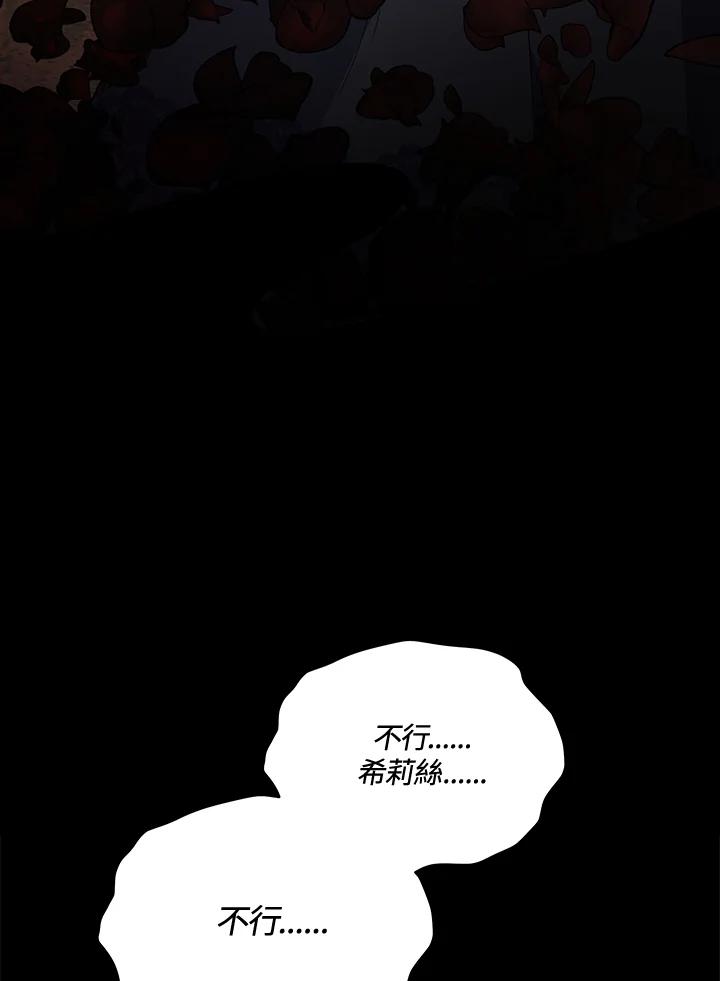 《不可接近的女士》第114话 第102页