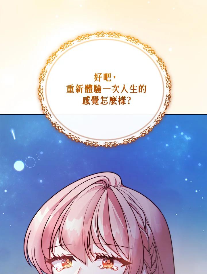《不可接近的女士》第114话 第112页