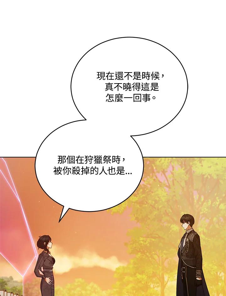 《不可接近的女士》第115话 第75页