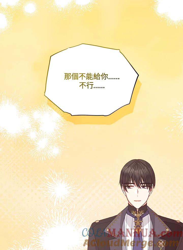 《不可接近的女士》第115话 第53页