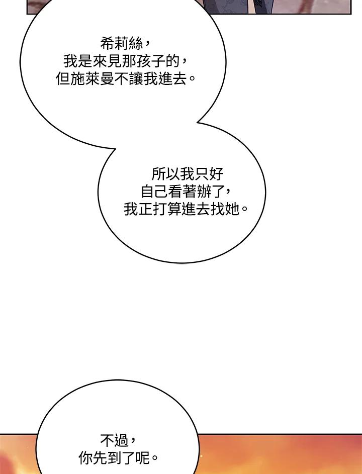 《不可接近的女士》第115话 第71页