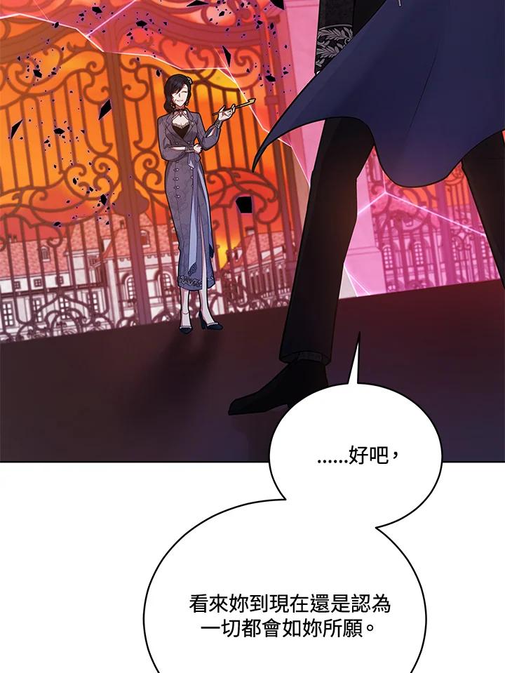 《不可接近的女士》第115话 第99页