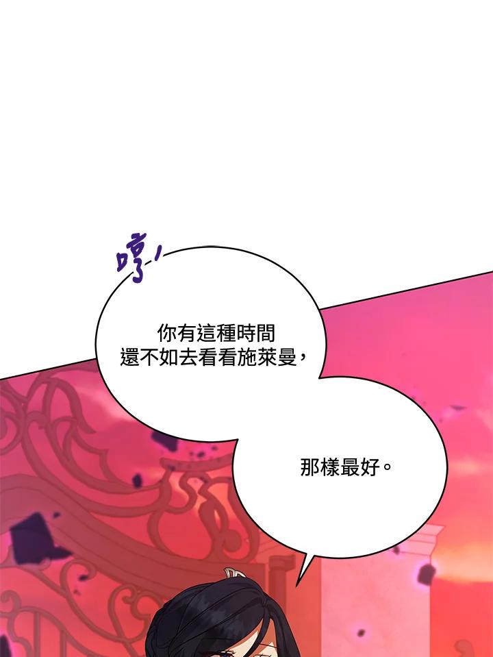 《不可接近的女士》第115话 第96页