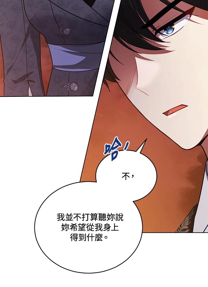 《不可接近的女士》第115话 第91页