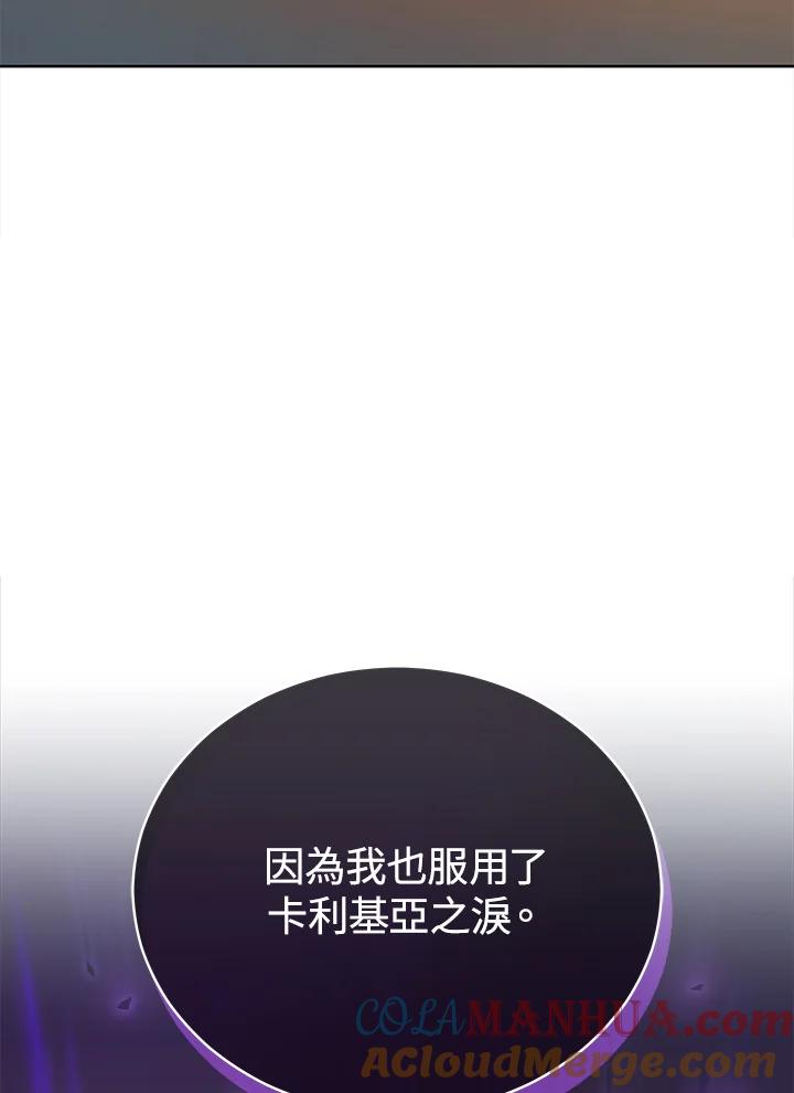 《不可接近的女士》第115话 第113页