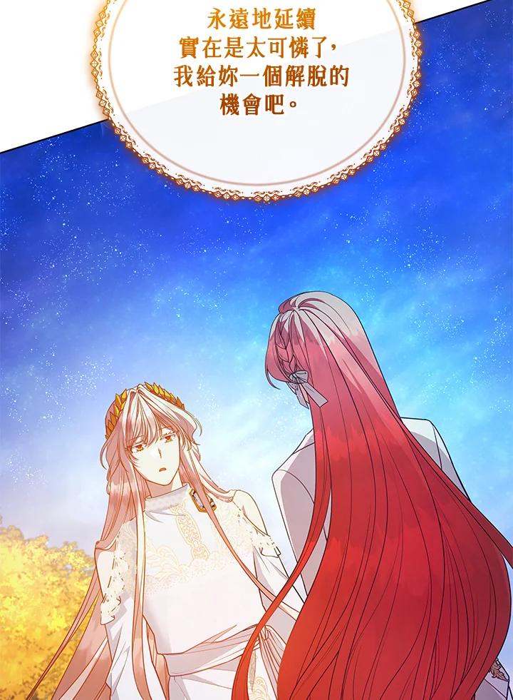 《不可接近的女士》第115话 第40页