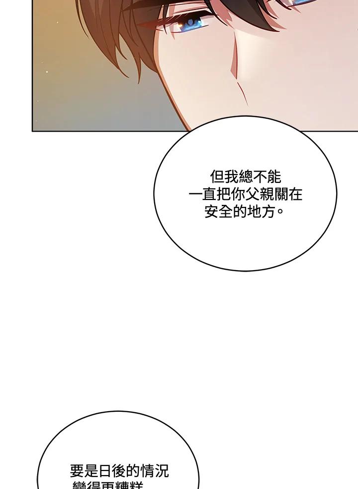 《不可接近的女士》第115话 第83页