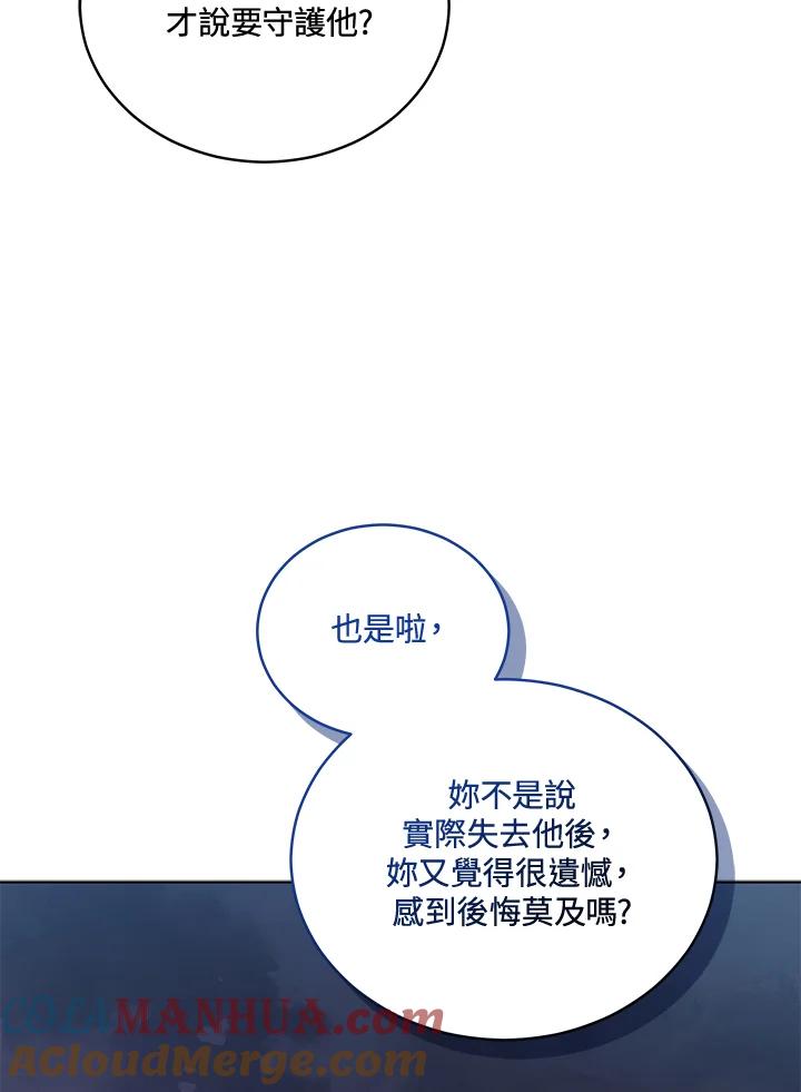 《不可接近的女士》第115话 第85页