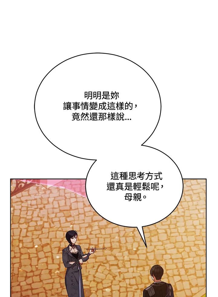 《不可接近的女士》第115话 第87页