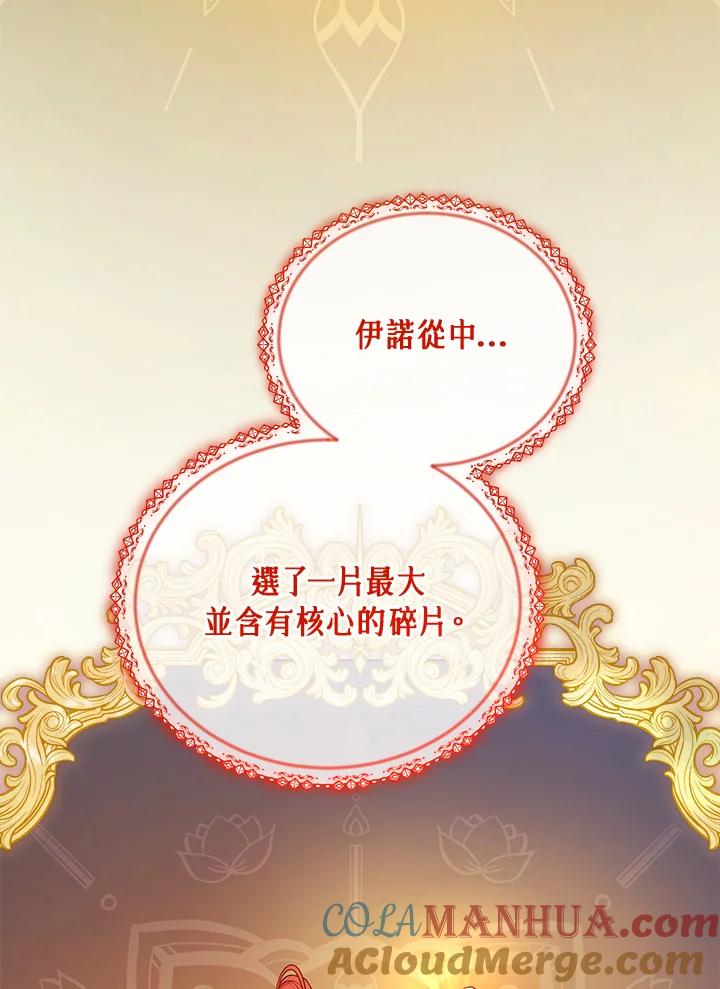 《不可接近的女士》第115话 第13页