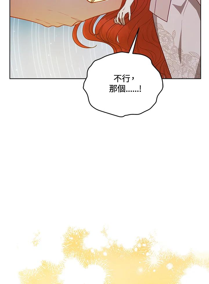 《不可接近的女士》第115话 第52页