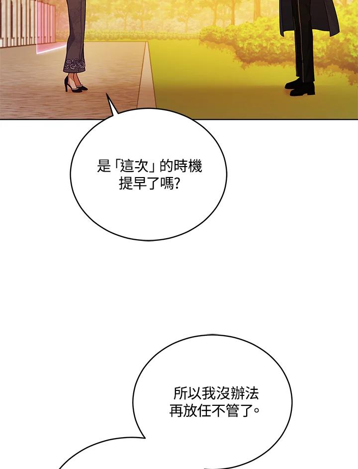 《不可接近的女士》第115话 第76页