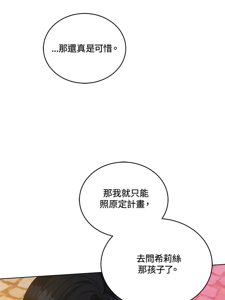 《不可接近的女士》第115话 第92页