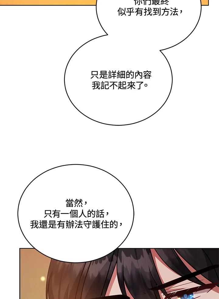 《不可接近的女士》第115话 第82页