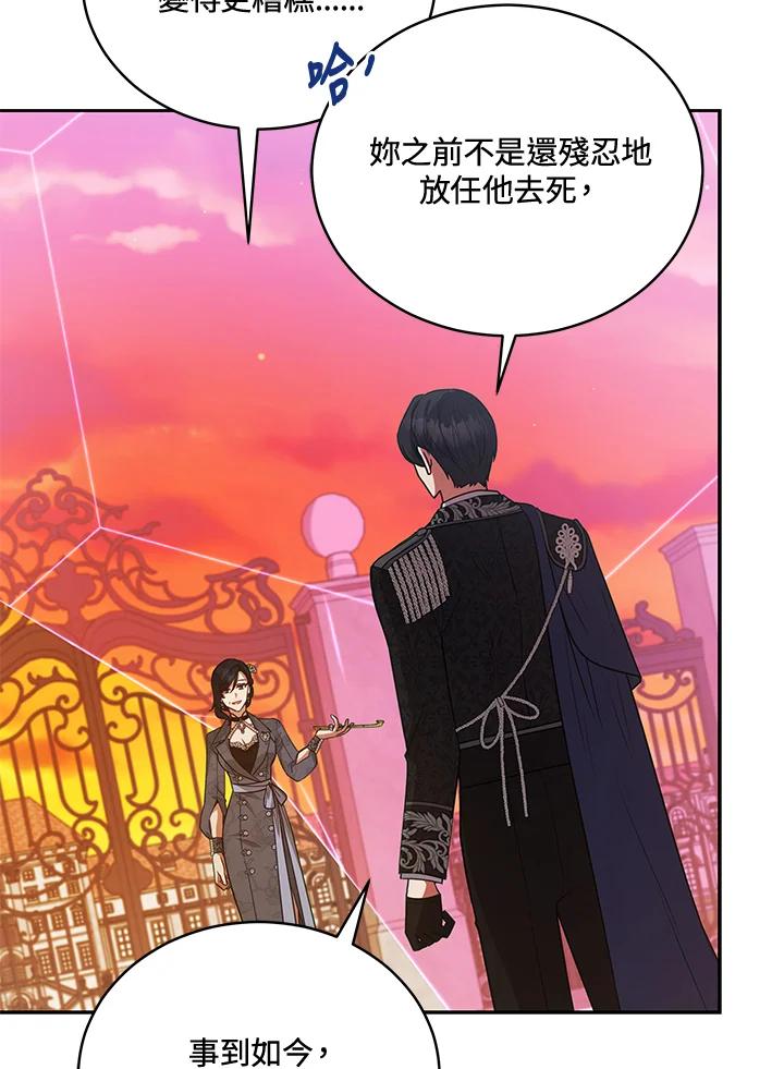 《不可接近的女士》第115话 第84页