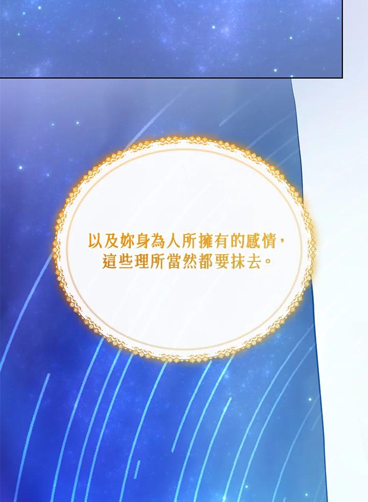 《不可接近的女士》第115话 第46页
