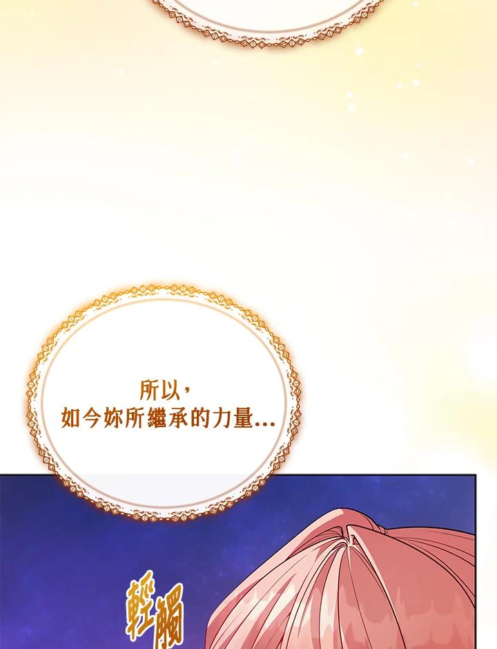 《不可接近的女士》第115话 第23页
