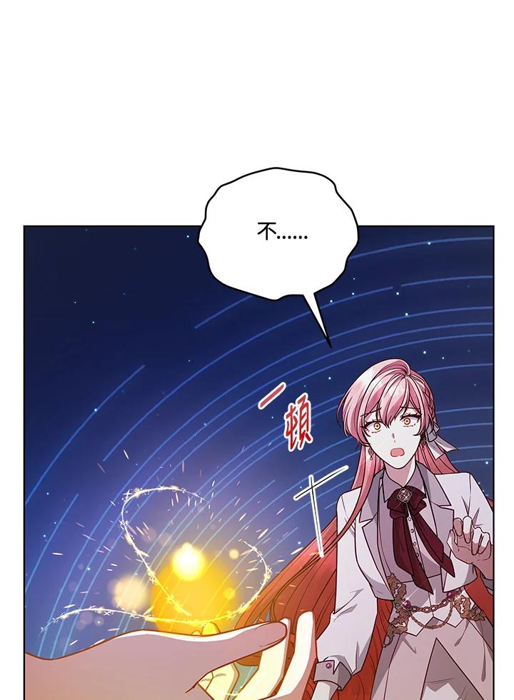 《不可接近的女士》第115话 第51页