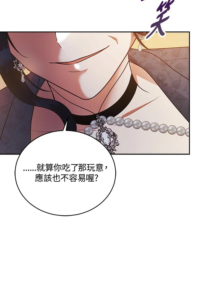 《不可接近的女士》第115话 第111页