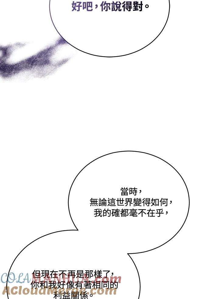 《不可接近的女士》第115话 第89页