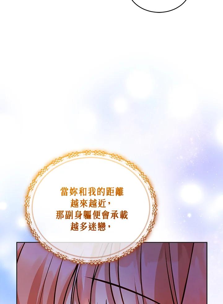 《不可接近的女士》第115话 第43页