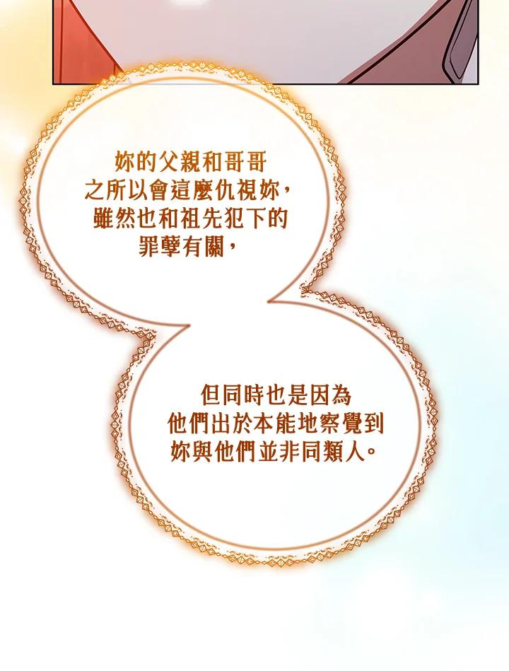 《不可接近的女士》第115话 第26页