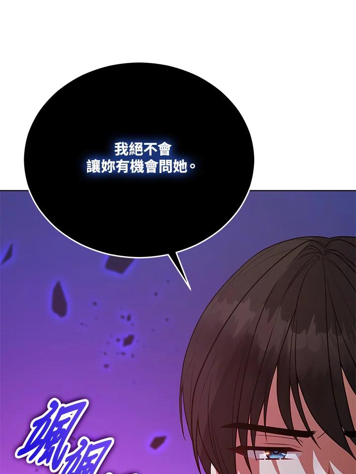 《不可接近的女士》第115话 第94页