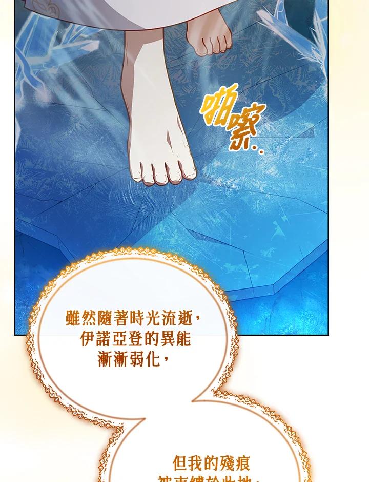 《不可接近的女士》第115话 第20页