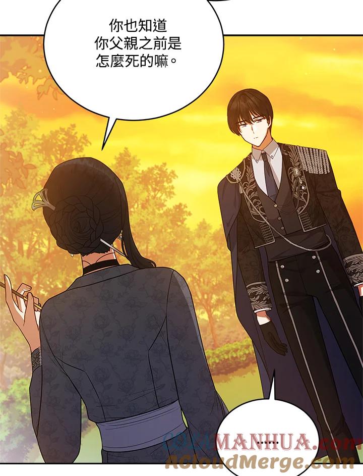 《不可接近的女士》第115话 第77页