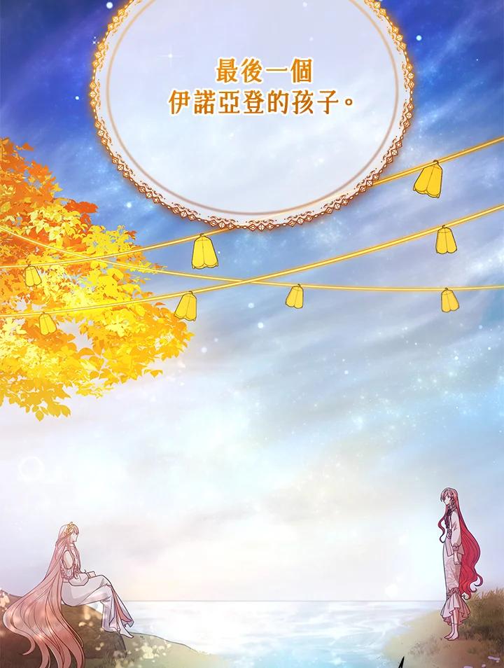 《不可接近的女士》第115话 第2页