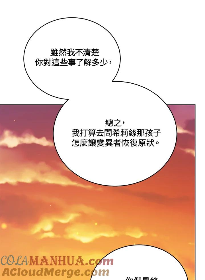 《不可接近的女士》第115话 第81页