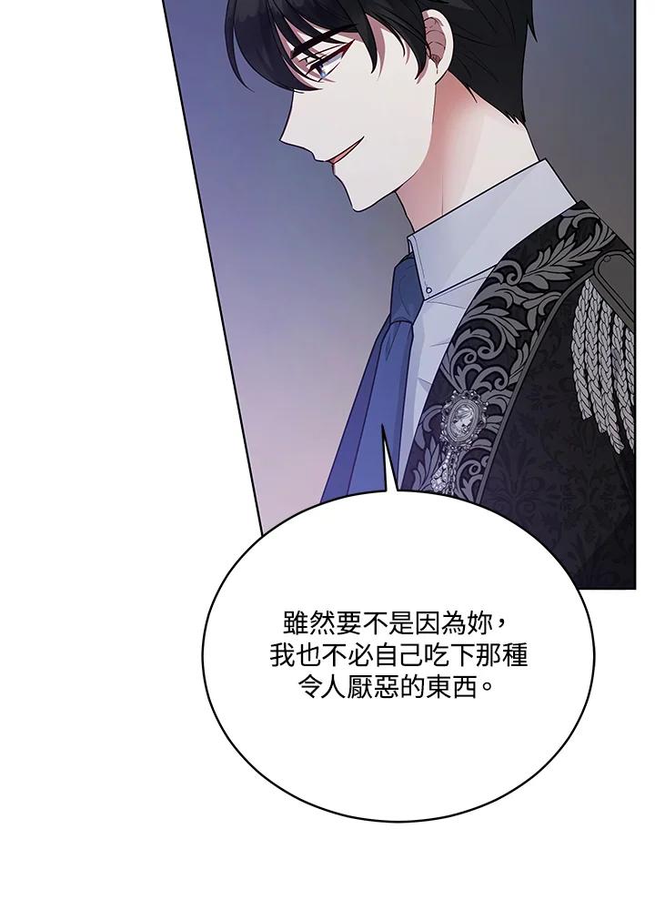 《不可接近的女士》第115话 第108页