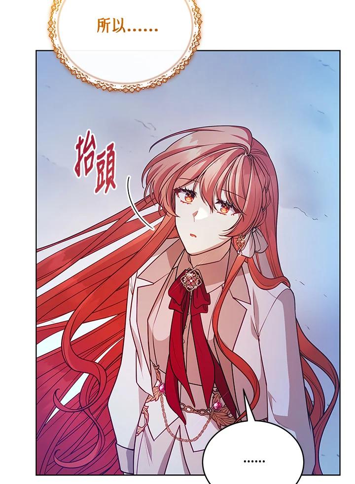 《不可接近的女士》第115话 第42页