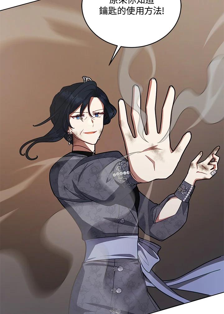《不可接近的女士》第115话 第106页
