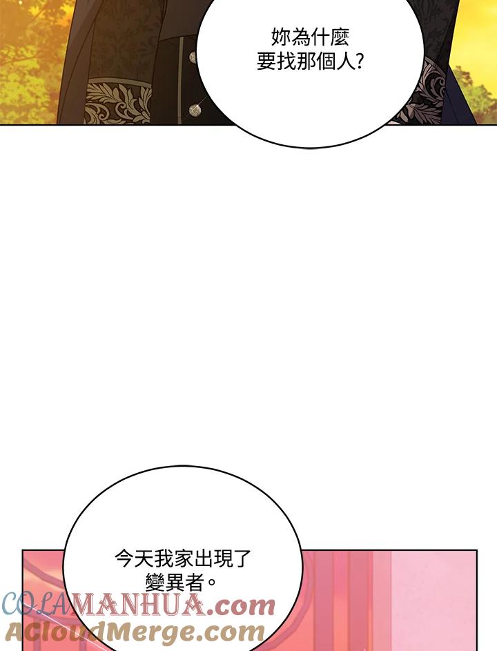 《不可接近的女士》第115话 第73页