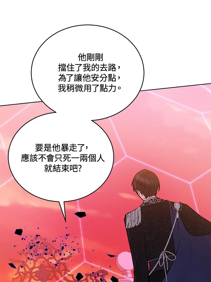 《不可接近的女士》第115话 第98页