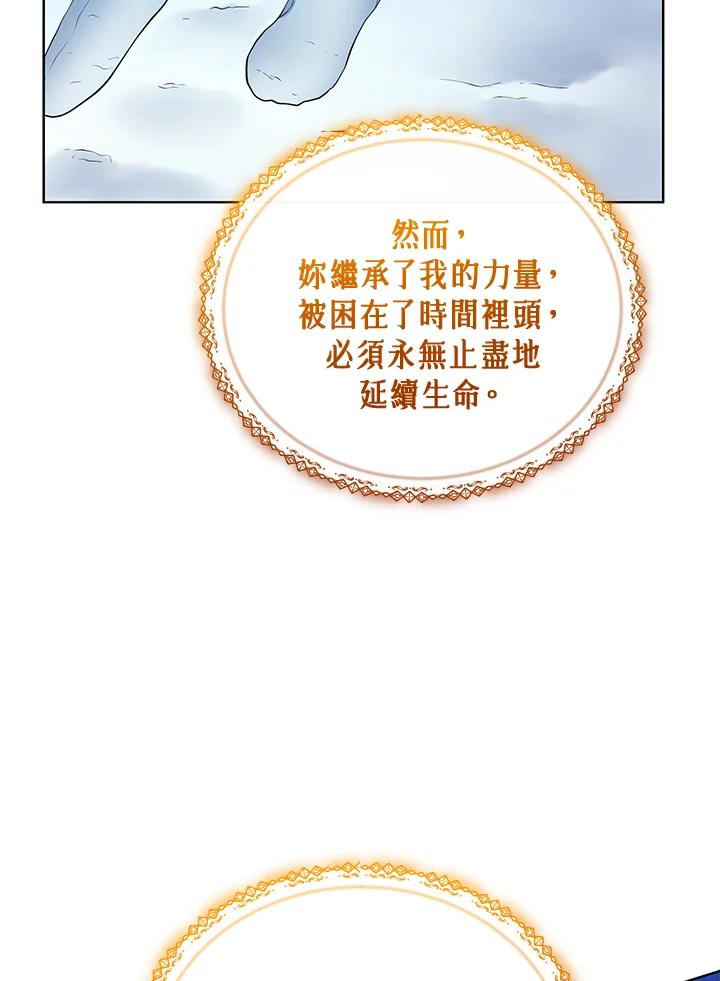 《不可接近的女士》第115话 第39页