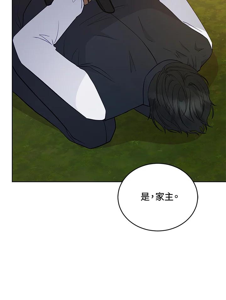 《不可接近的女士》第116话 第90页