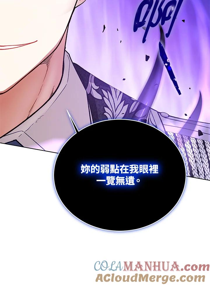 《不可接近的女士》第116话 第45页