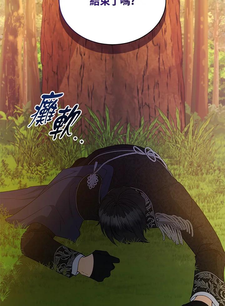 《不可接近的女士》第116话 第14页