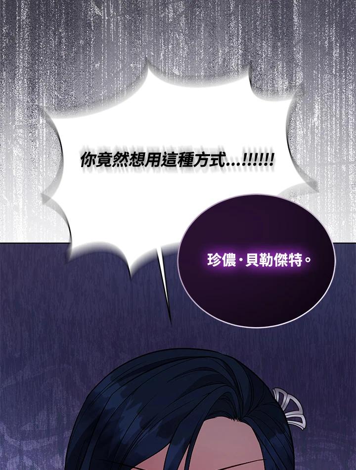 《不可接近的女士》第116话 第62页
