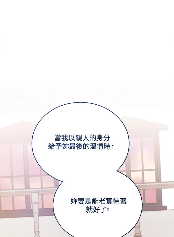 《不可接近的女士》第116话 第94页