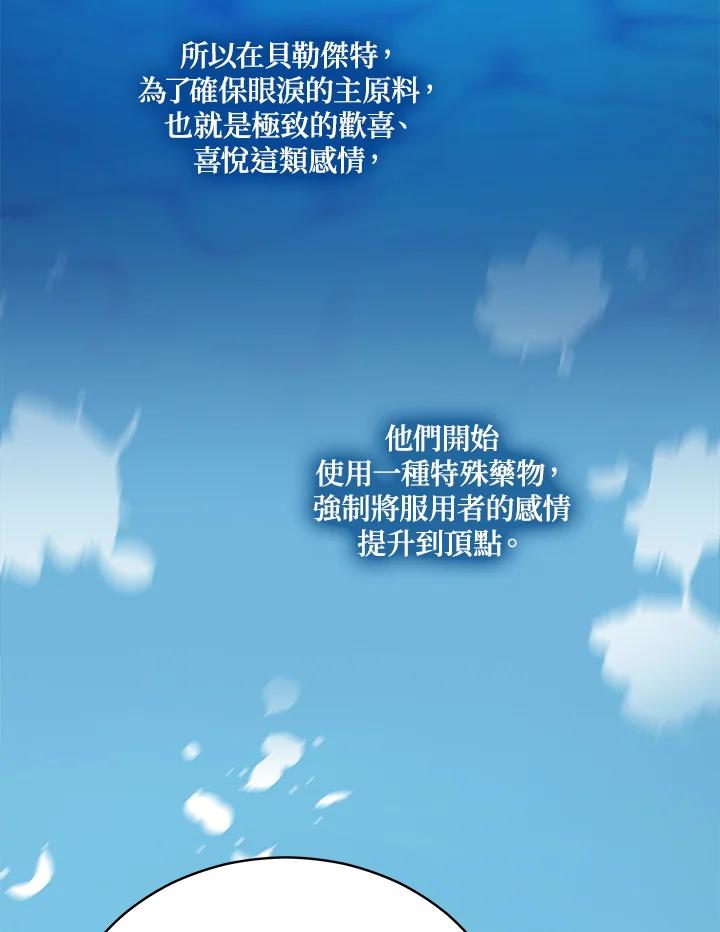 《不可接近的女士》第116话 第27页