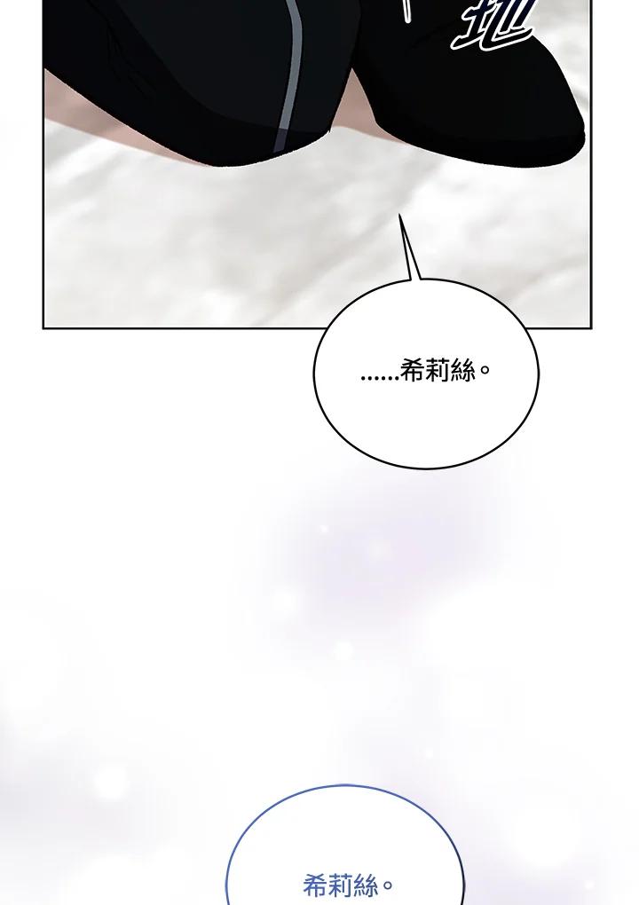 《不可接近的女士》第116话 第104页