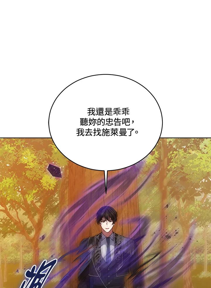 《不可接近的女士》第116话 第46页