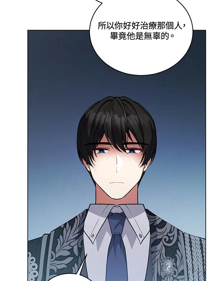《不可接近的女士》第116话 第88页