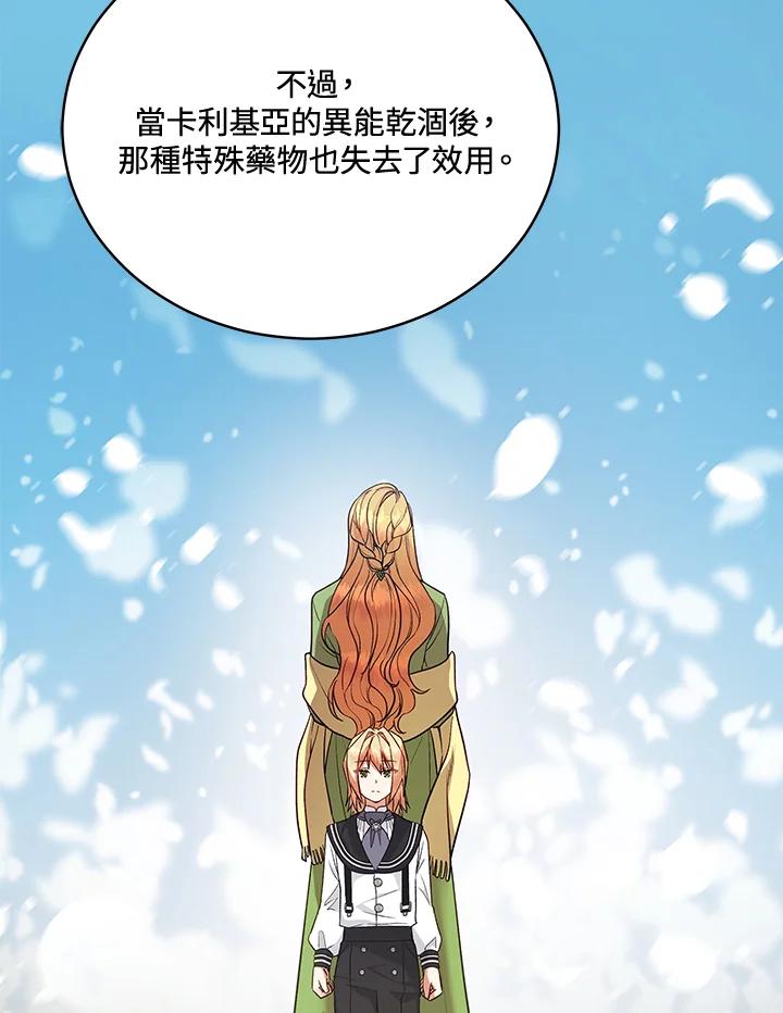 《不可接近的女士》第116话 第28页