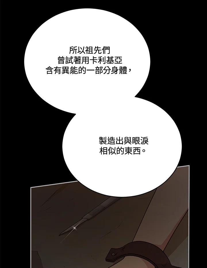 《不可接近的女士》第116话 第30页